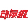 动漫报官方ico