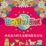 兰州东瓯儿童城ico