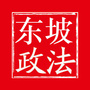 东坡政法ico
