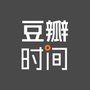 豆瓣时间ico