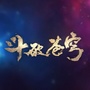 斗破苍穹官方ico