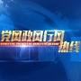 大庆党风政风行风热线ico