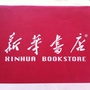 德清新华书店ico