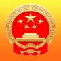 迪庆州人大常委会ico