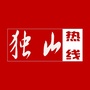 独山热线ico