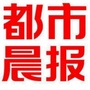 都市晨报ico