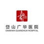 岱山广华骨伤医院ico