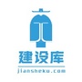 建设库一建筑行业全能专家公众号ico