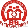 大栅栏社区卫生服务中心ico
