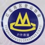 遵义市红花岗区登山协会ico