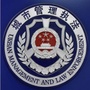 大寺镇综合执法局ico
