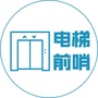 电梯前哨ico