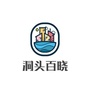 洞头百晓ico