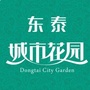 东泰城市花园ico