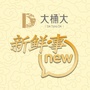 大桶大新鲜事ico