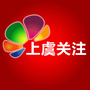 上虞关注ico