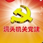 洞头机关党建ico