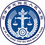 菏泽市定陶区人民法院公众号ico