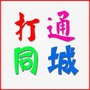 打通同城公众号ico