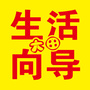 大田生活向导公众号ico