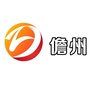 儋州广播电视台ico