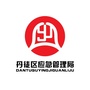 丹徒应急管理ico