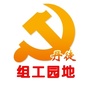 丹徒组工园地ico