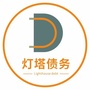 灯塔债务ico