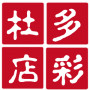 多彩杜店ico