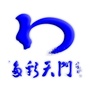 多彩天门公众号ico