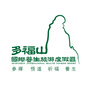多福山旅游度假区ico