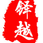 铎越管理咨询ico