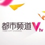 河北广播电视台都市频道ico