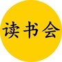 攀登读书会ico