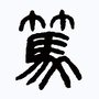 笃学苑公众号ico