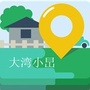 大湾小旵公众号ico