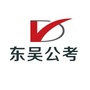 东吴公考ico