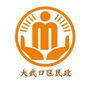 大武口区民政人ico