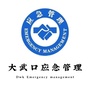 大武口应急为民公众号ico