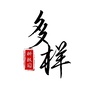 多样科技园ico