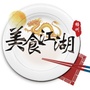 梧州美食江湖ico