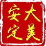 大美安定ico