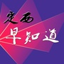定西早知道ico