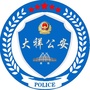 大祥公安ico