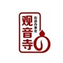 大兴观音寺ico