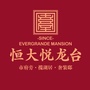 定西恒大悦龙台ico