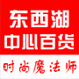 东西湖中心百货ico