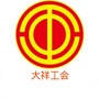 大祥工会ico