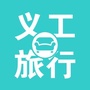 大学生义工旅行ico