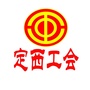 定西工会ico